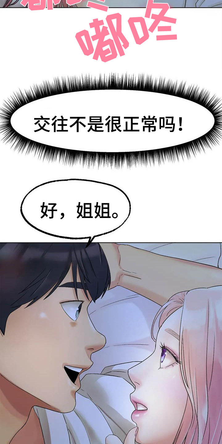 第21章：答应了6