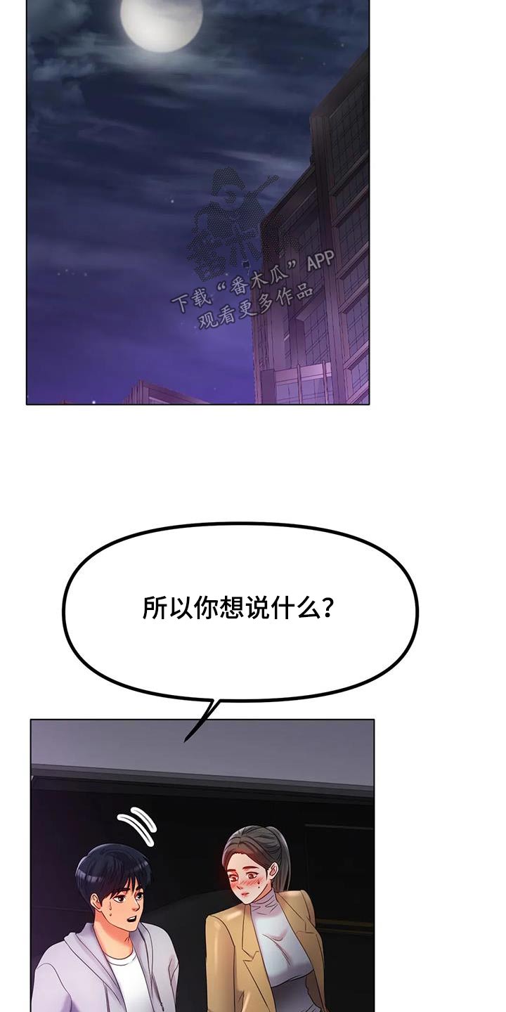 第89章：到底怎么了3