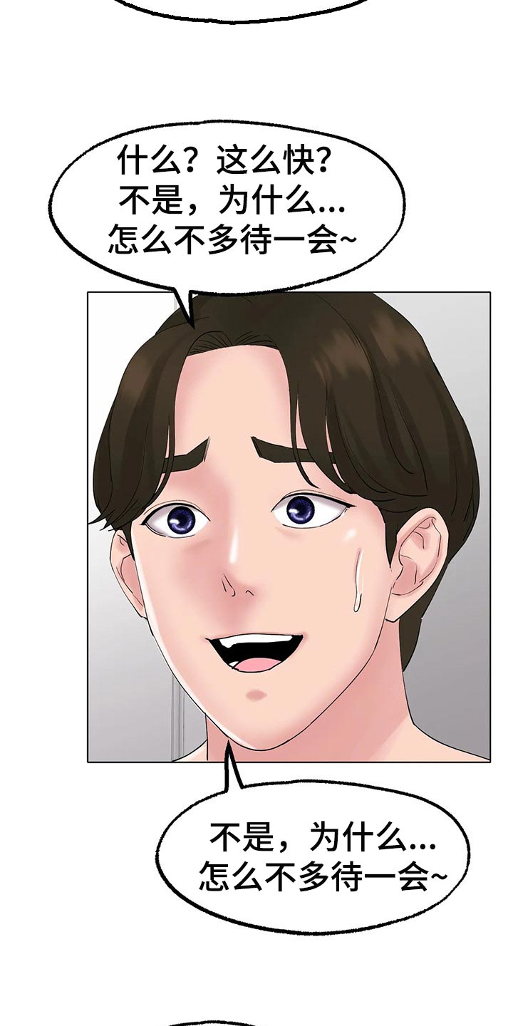 第25章：有事和你说6