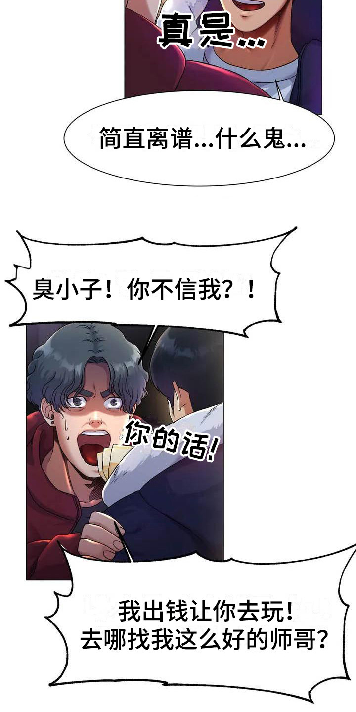 第3章：怂恿4