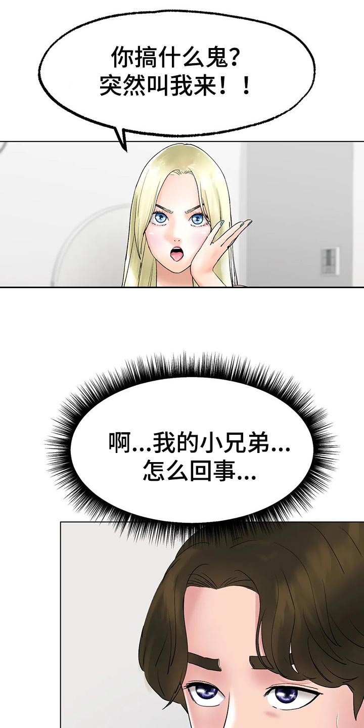 第25章：有事和你说2