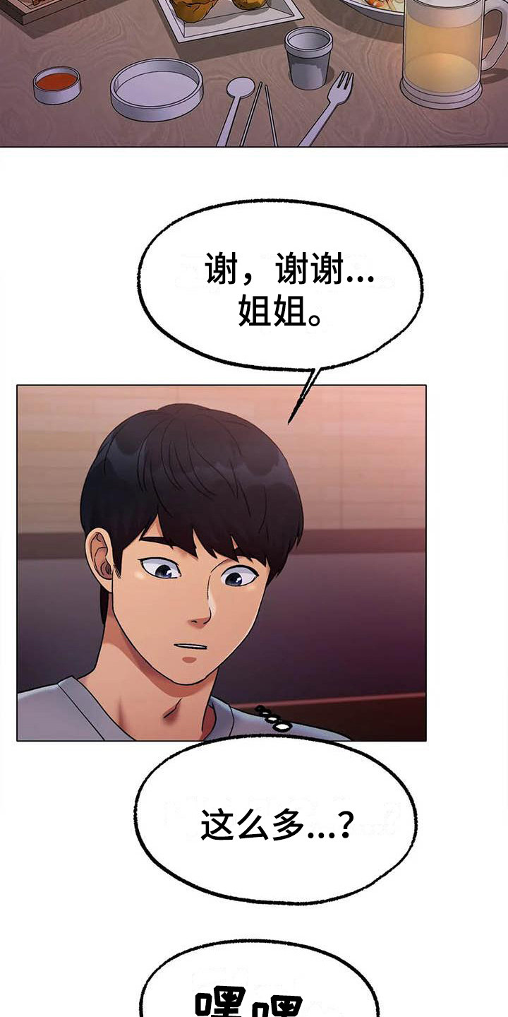 第16章：请客19