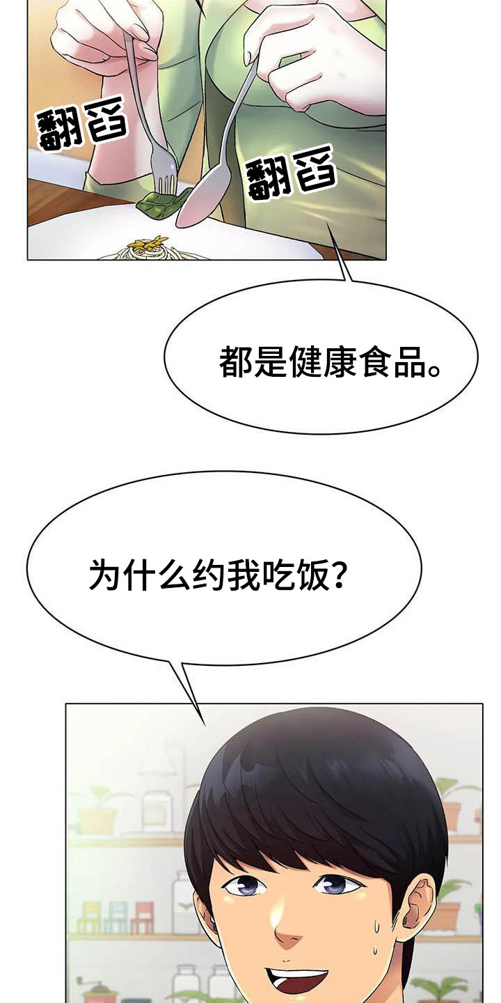 第13章：一起吃饭18