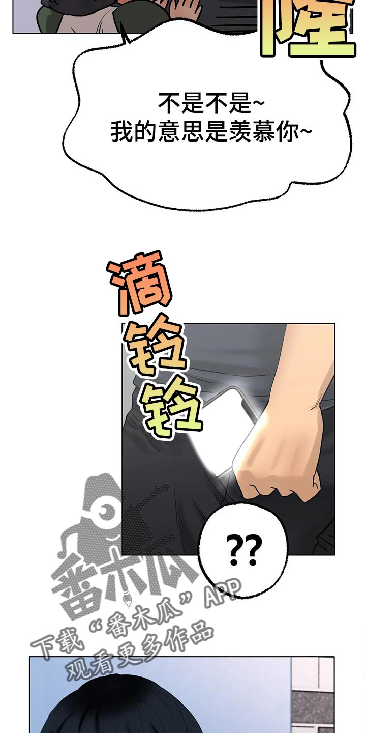 第25章：有事和你说19
