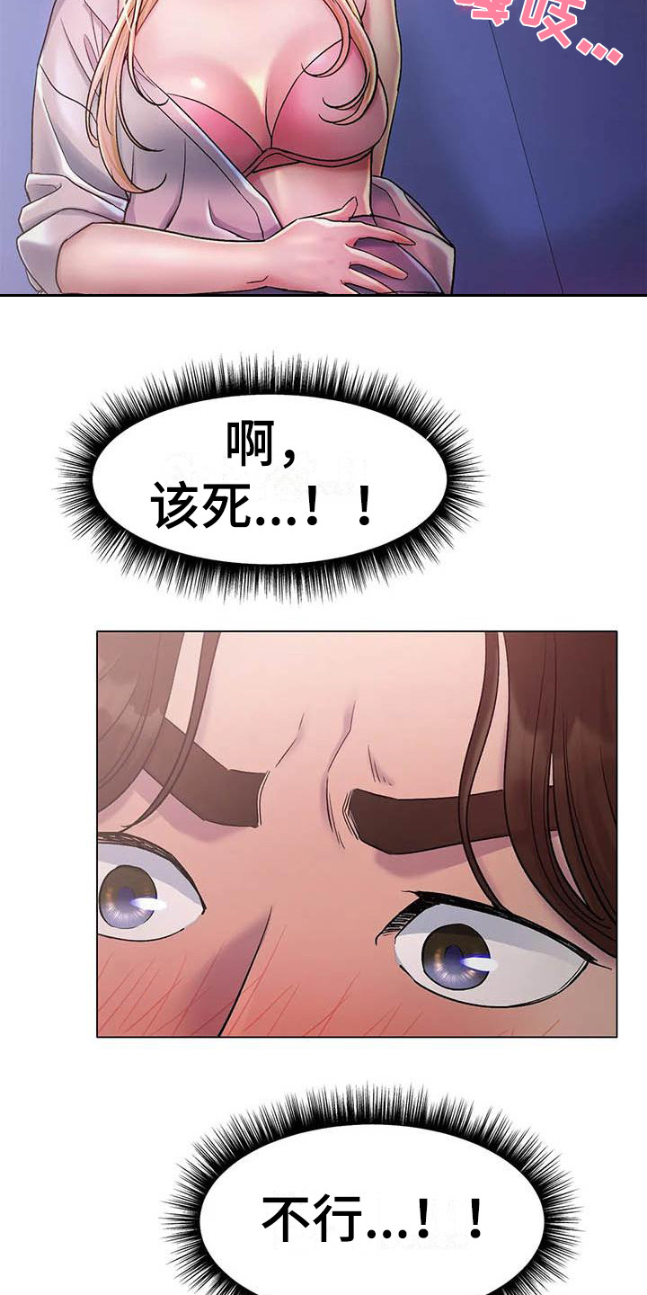 第11章：感觉奇怪25