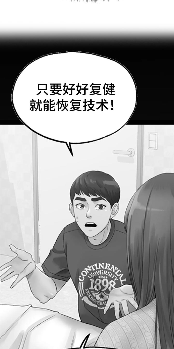 第28章：恢复运动员的身份21