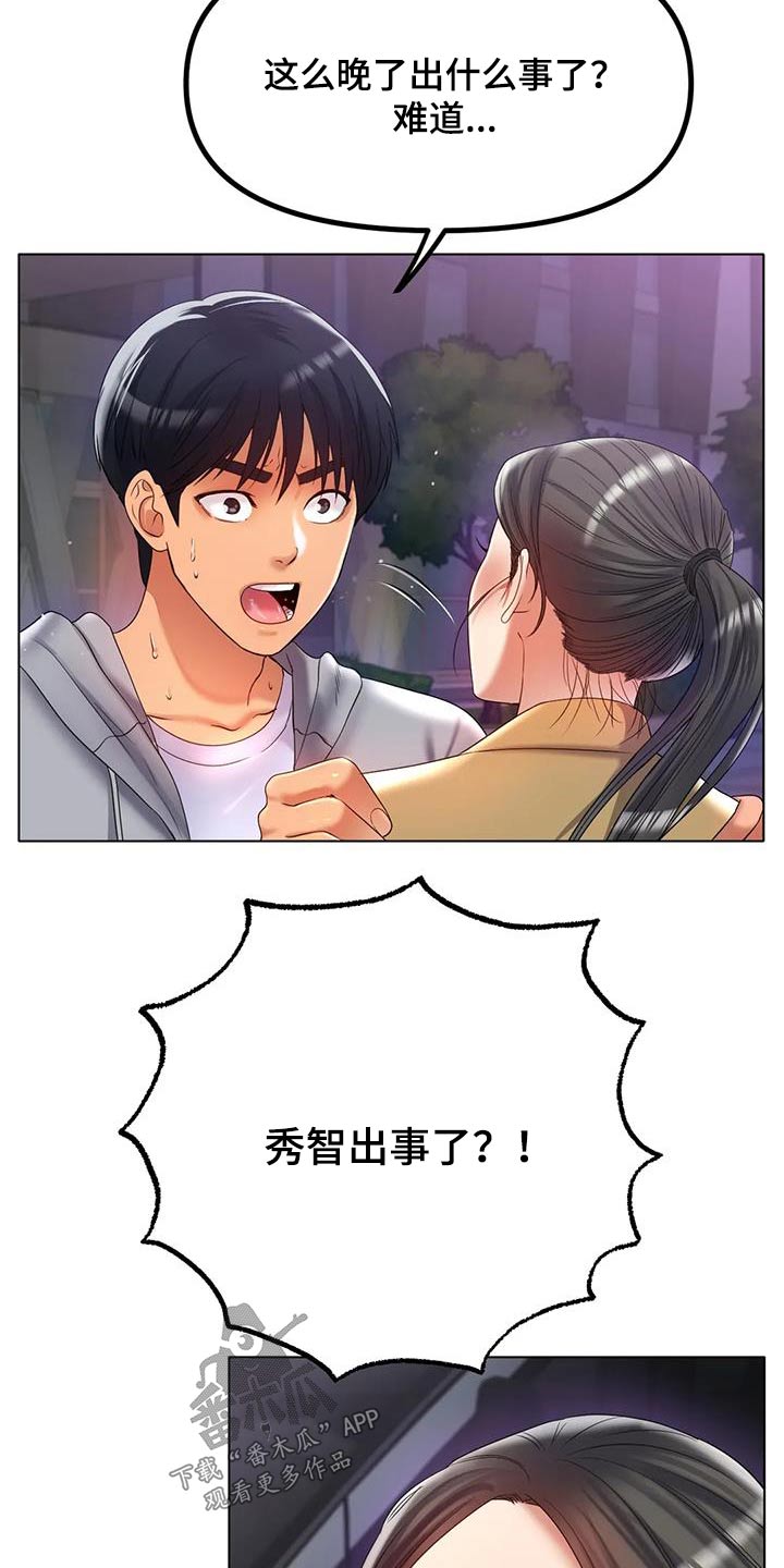 第88章：出什么事了27