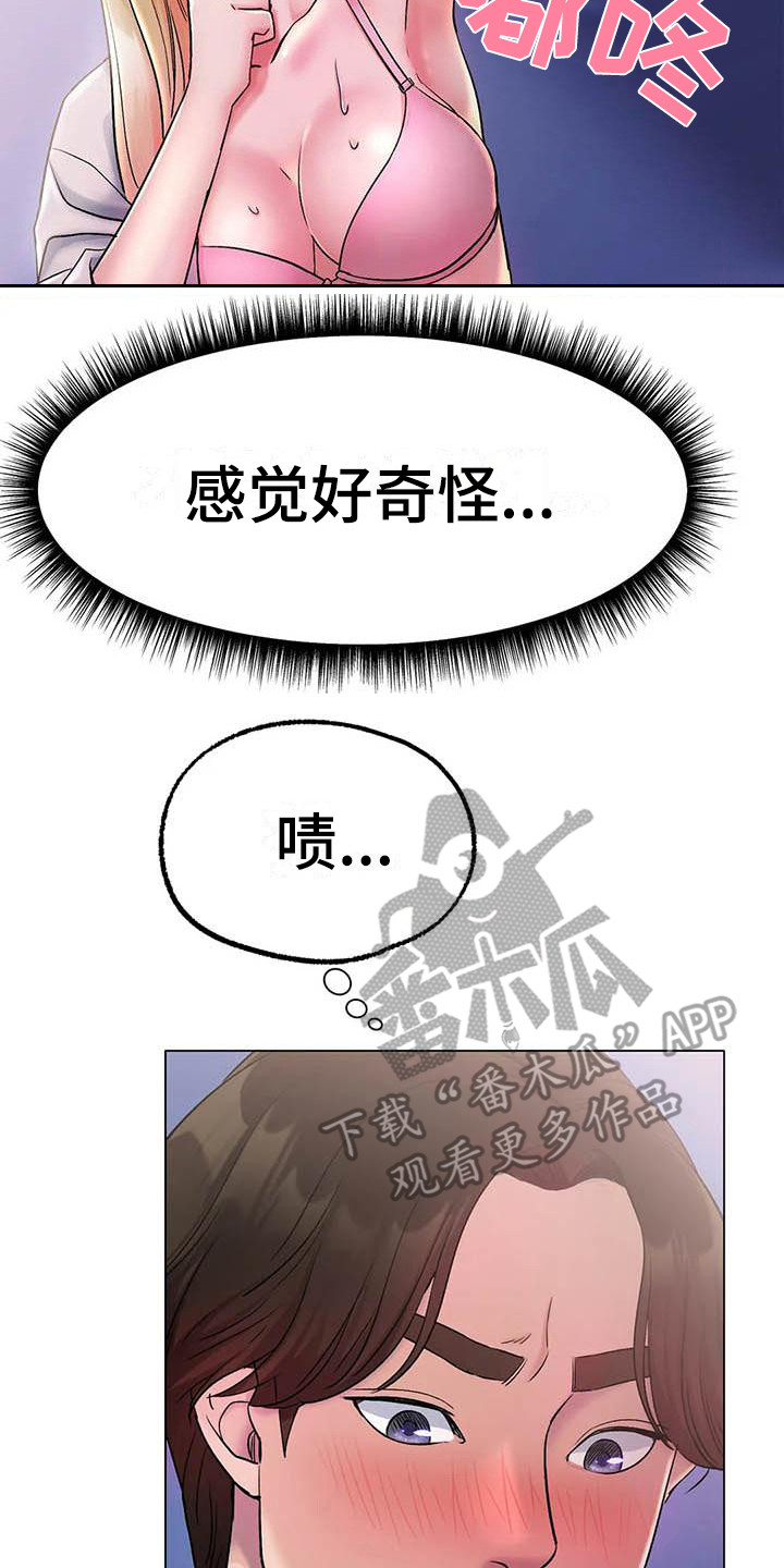 第11章：感觉奇怪8