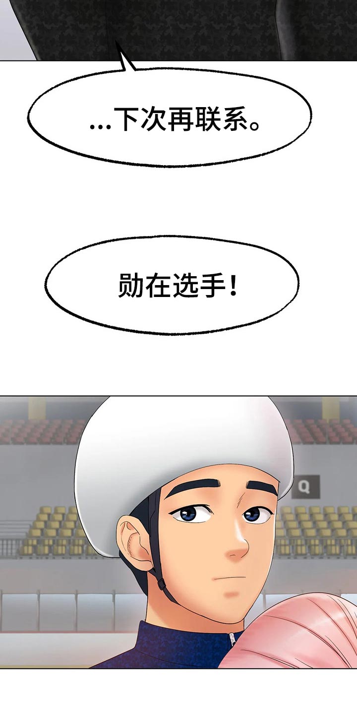 第28章：恢复运动员的身份7
