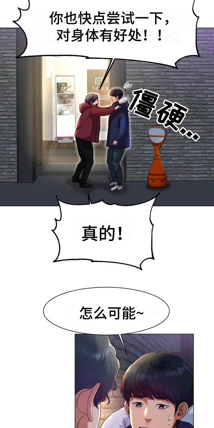 第3章：怂恿3