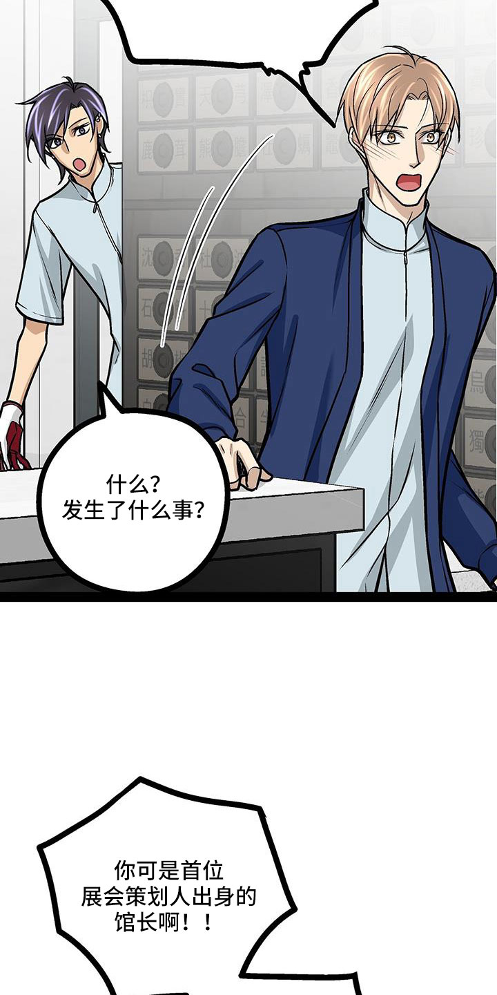 第92章：李玉子馆长26