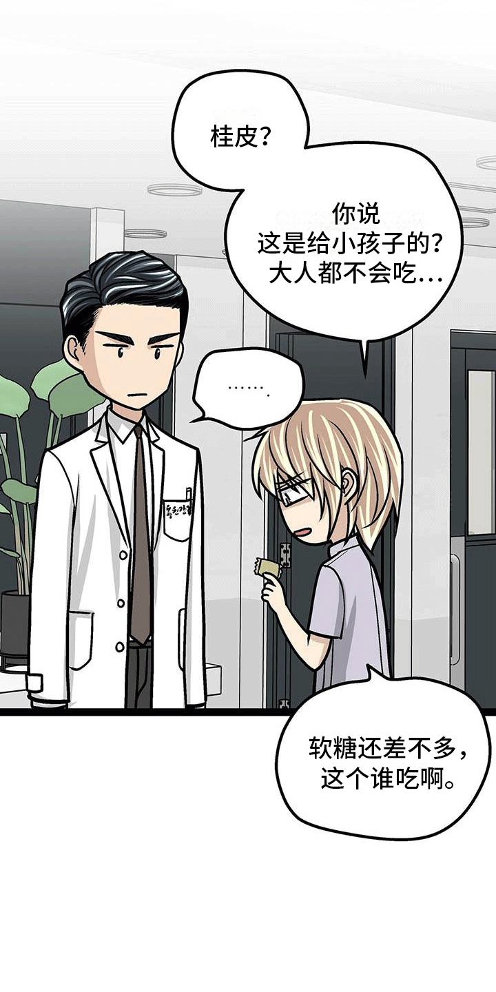 第9章：亲切的护士7