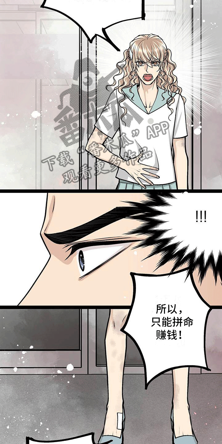 第4章：骂了他12