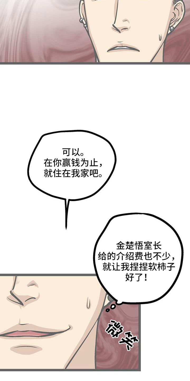 第74章：带我哥来17