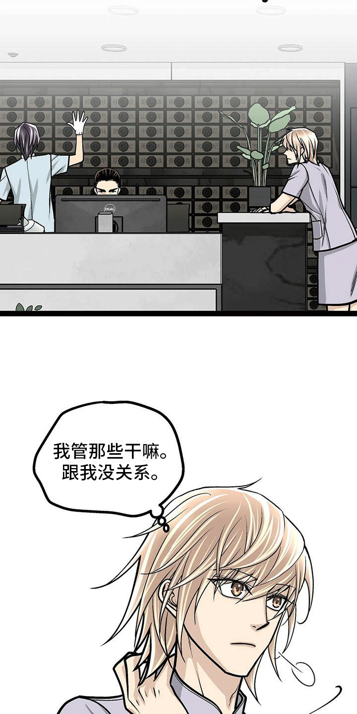 第11章：说不定是好人6