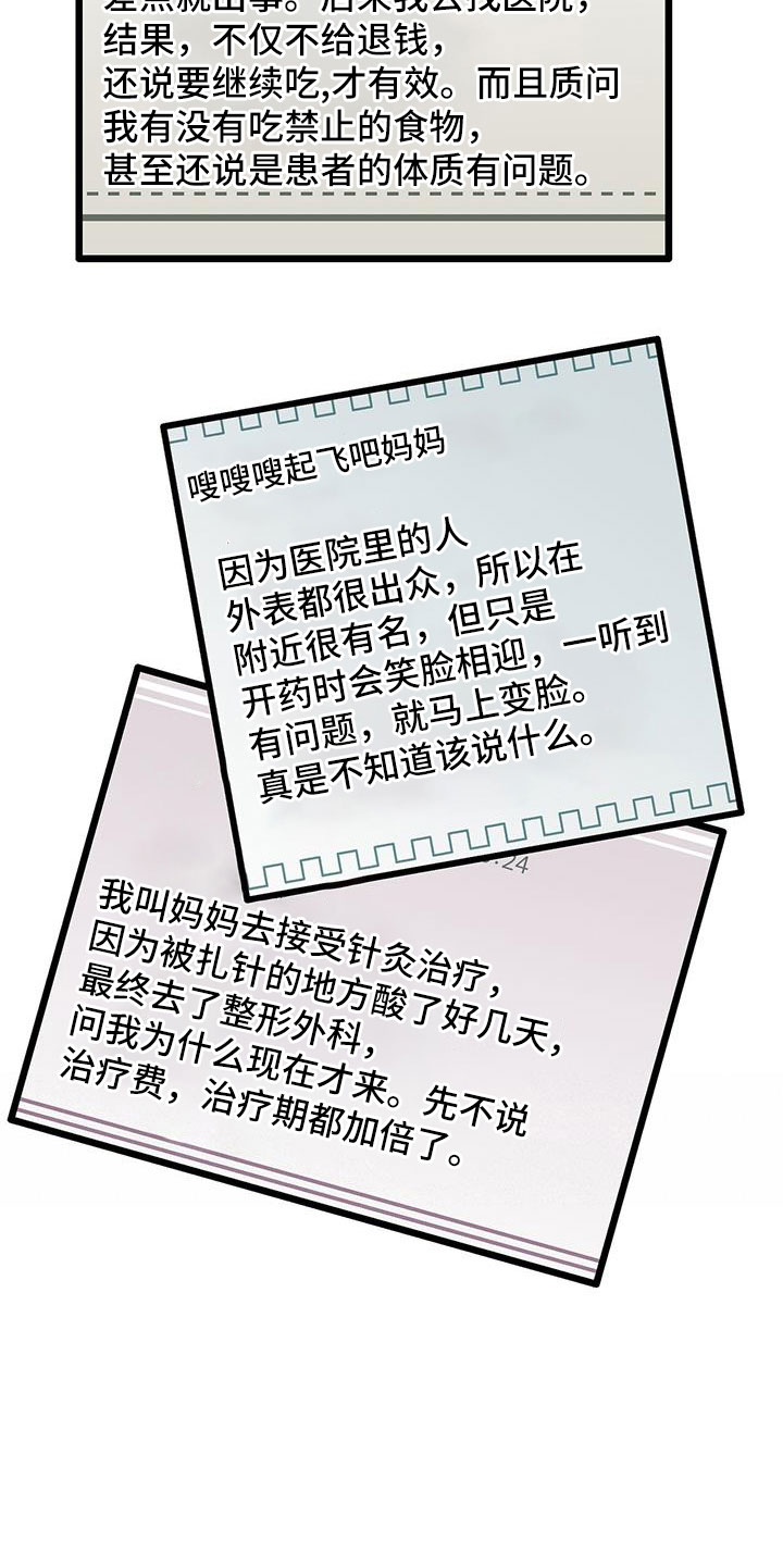 第67章：谣言20