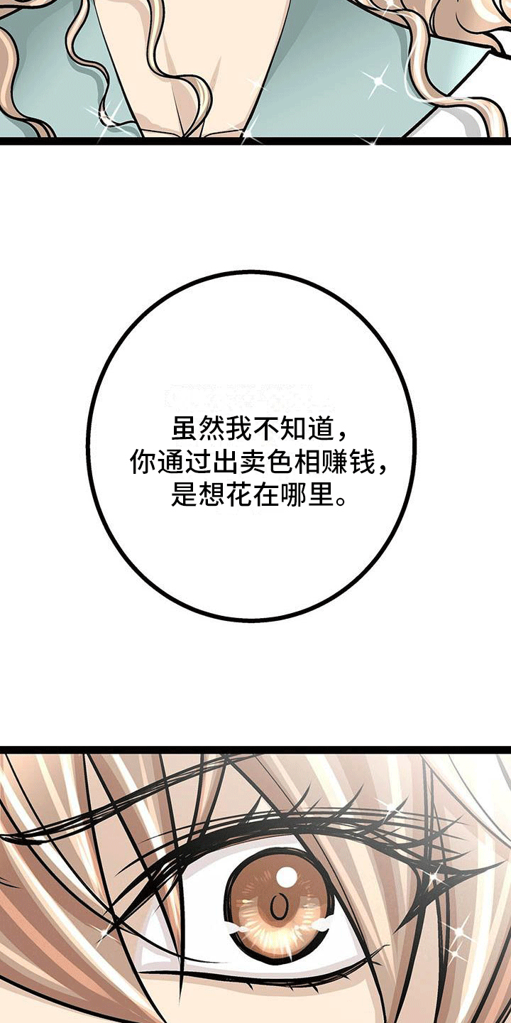 第4章：骂了他3