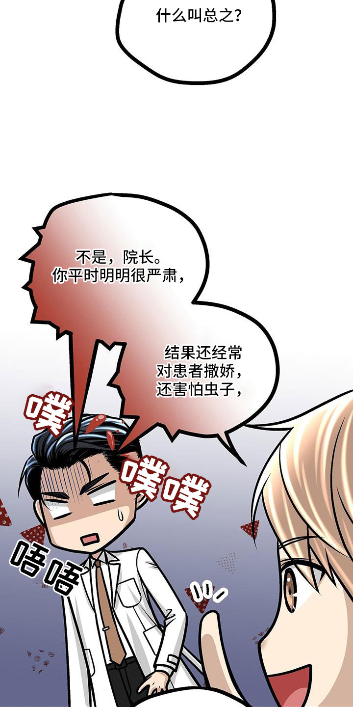 第91章：你不要插嘴24