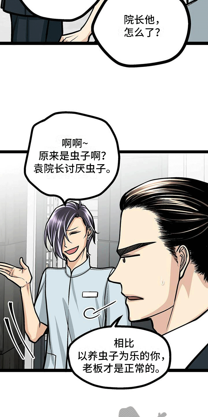 第19章：害怕虫子5
