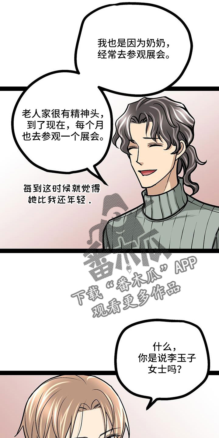 第92章：李玉子馆长22