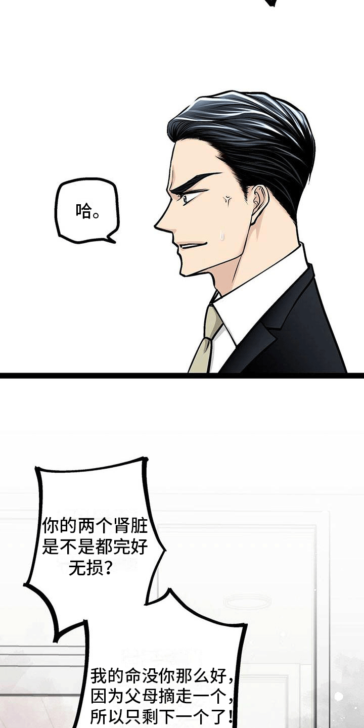 第4章：骂了他11