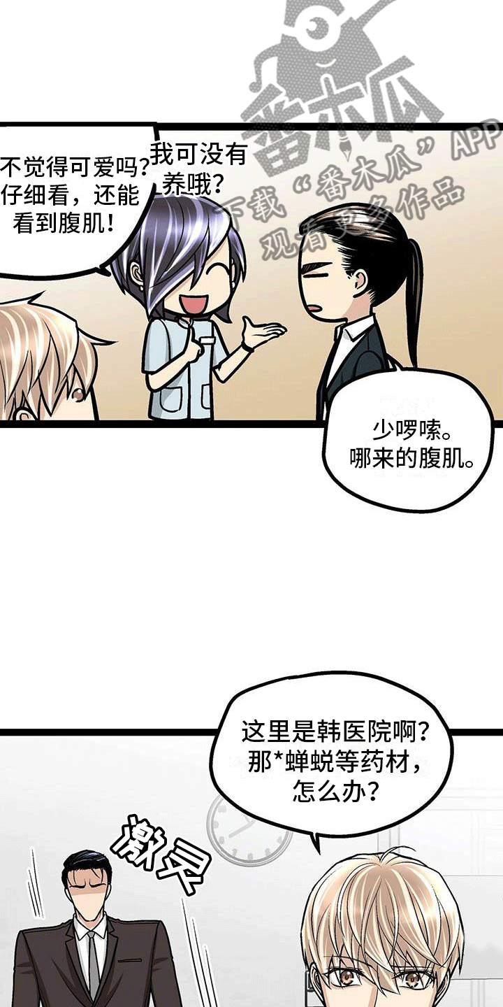 第19章：害怕虫子6