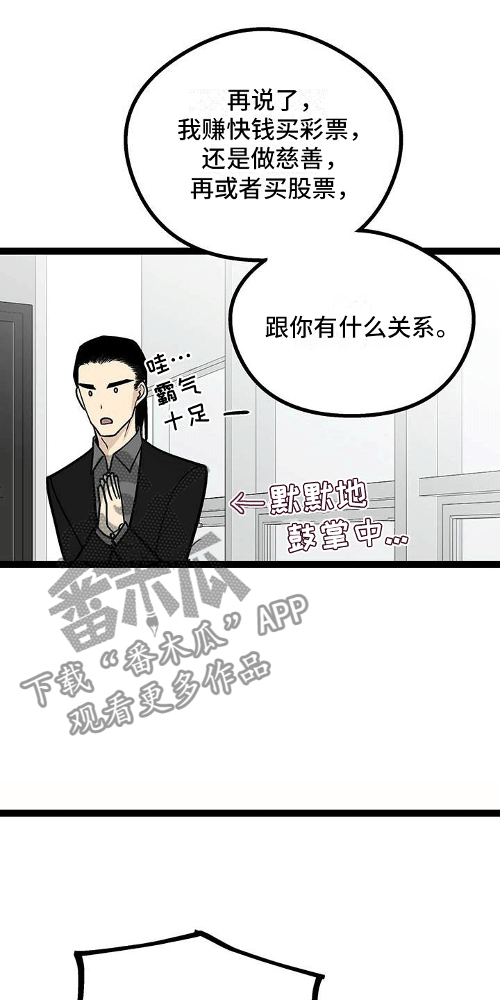第4章：骂了他9