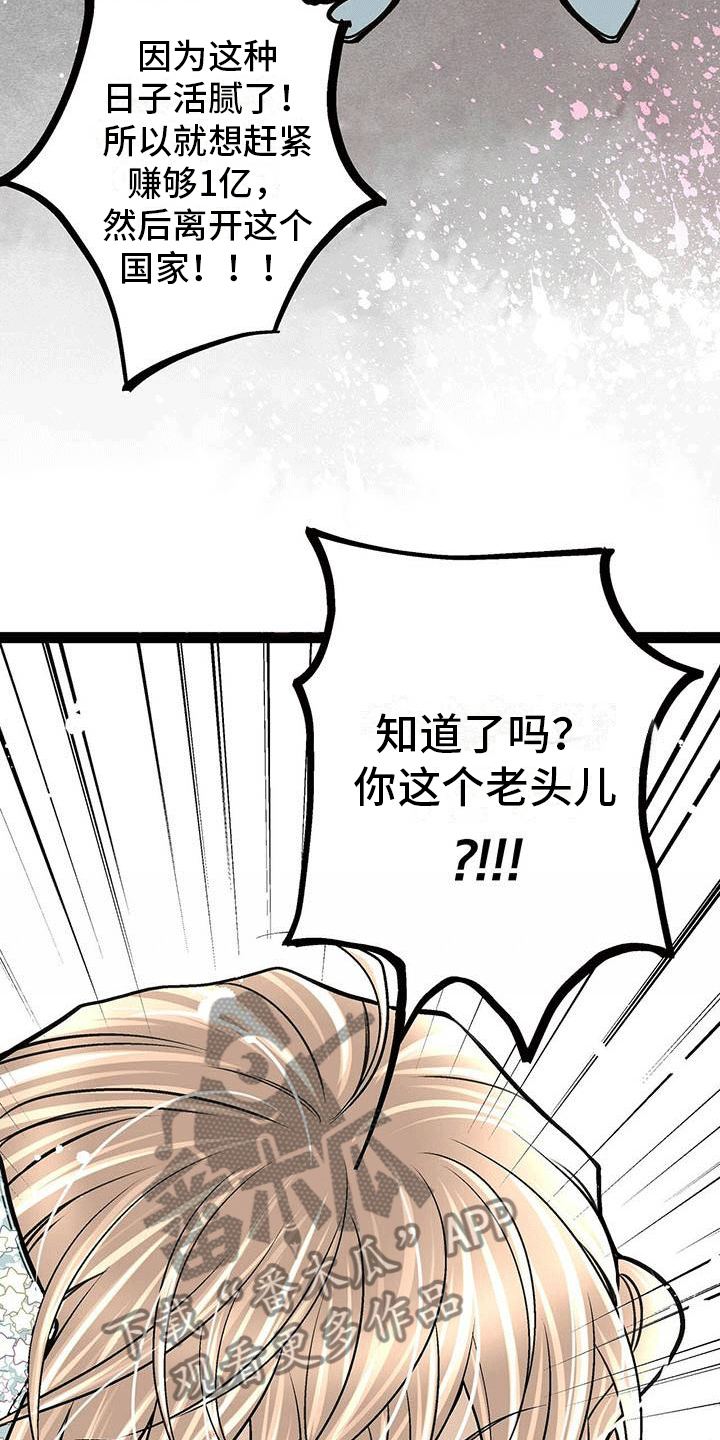 第4章：骂了他13