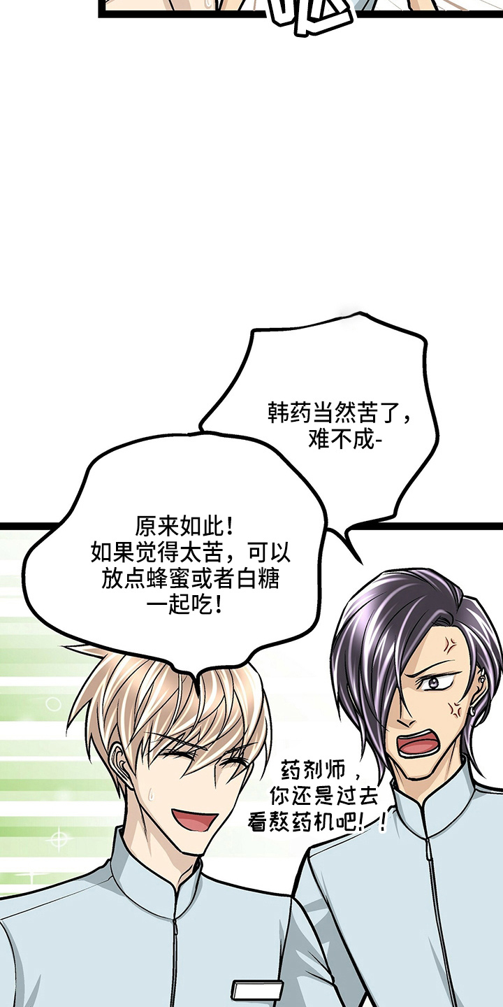 第24章：太苦了13
