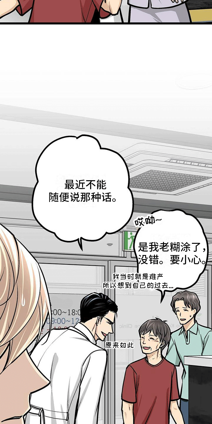 第11章：说不定是好人11