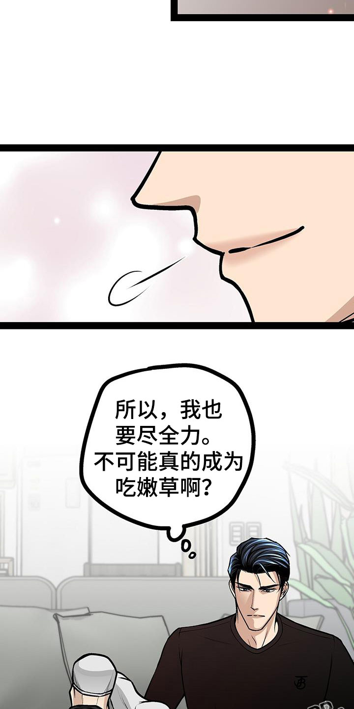 第94章：不能真吃嫩草27