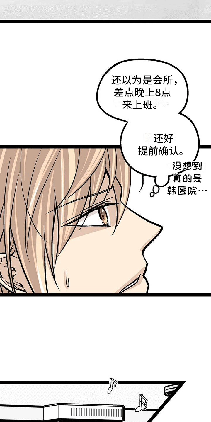 第6章：韩医师？1