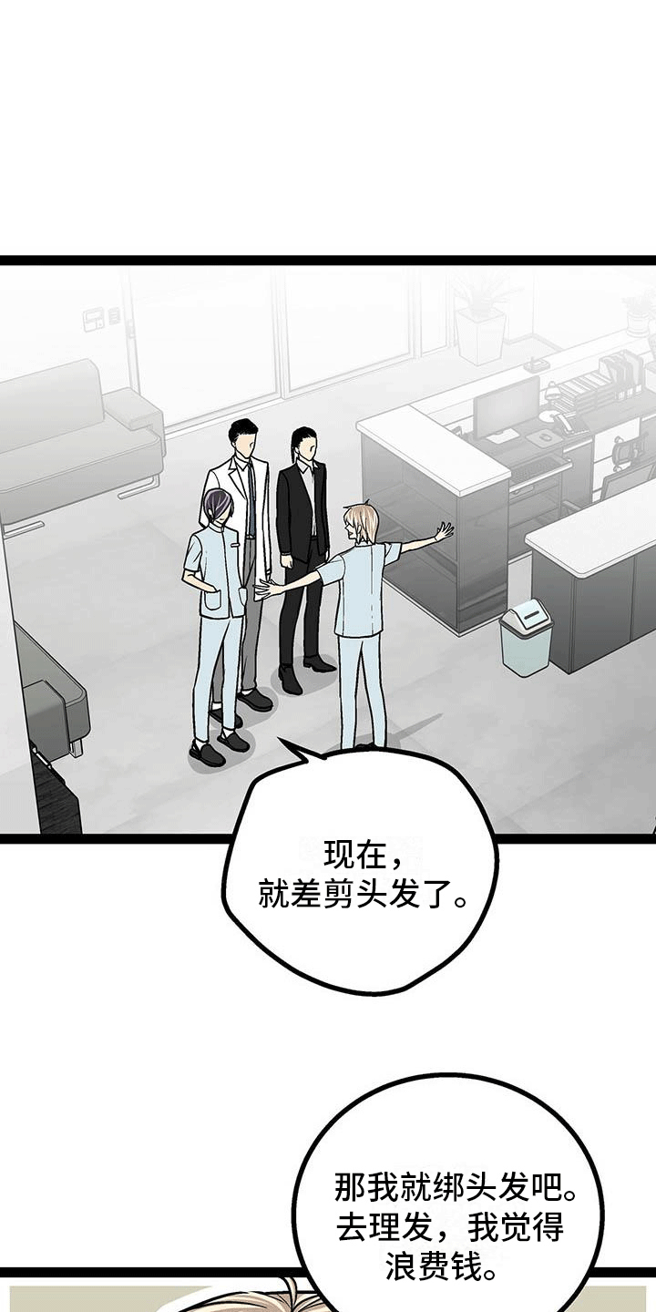 第15章：剪头发2