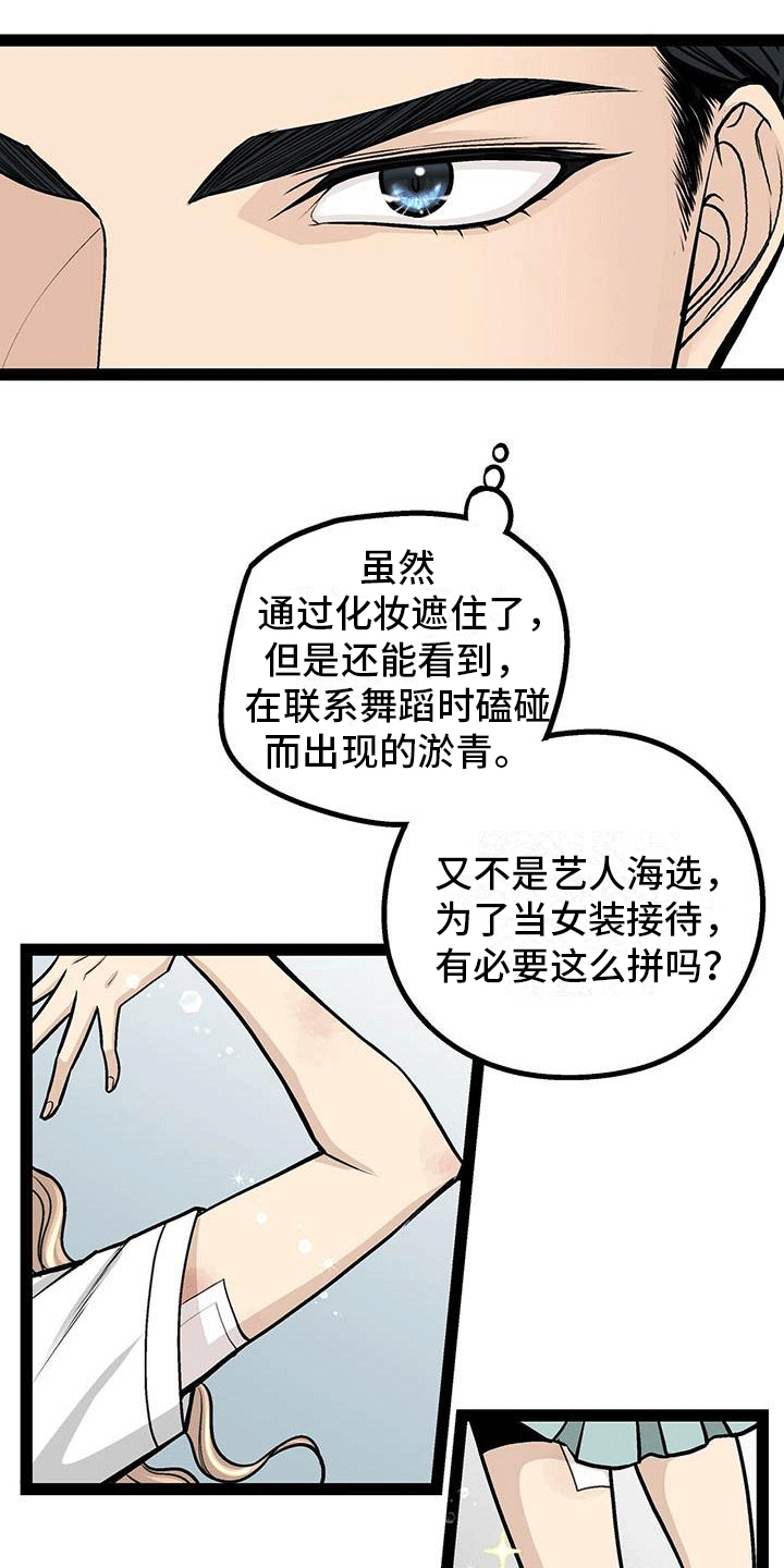 第2章：为什么拼命？18