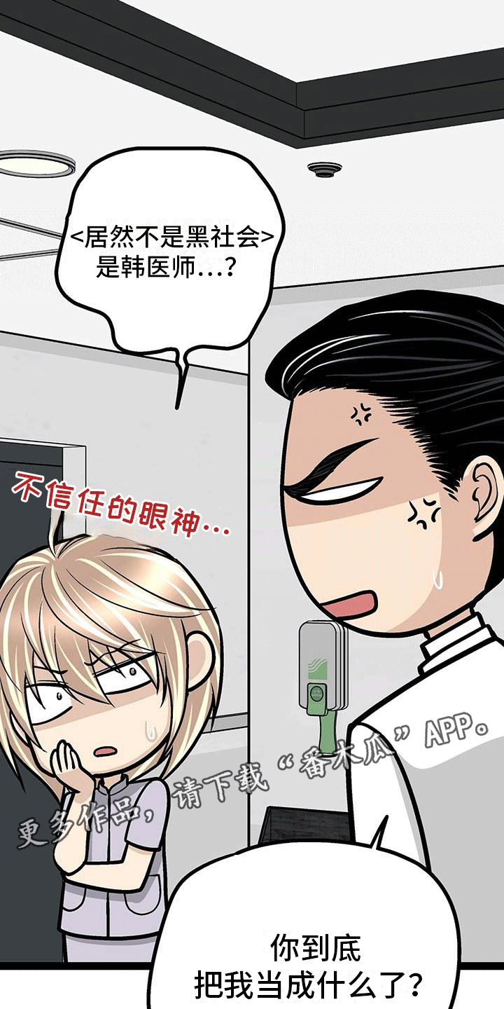 第6章：韩医师？17