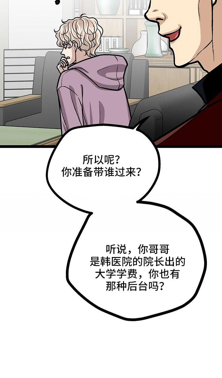 第74章：带我哥来22