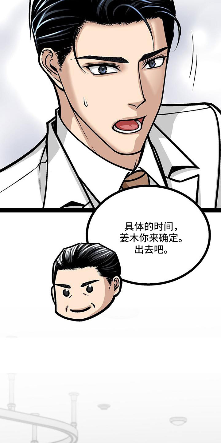 第91章：你不要插嘴9
