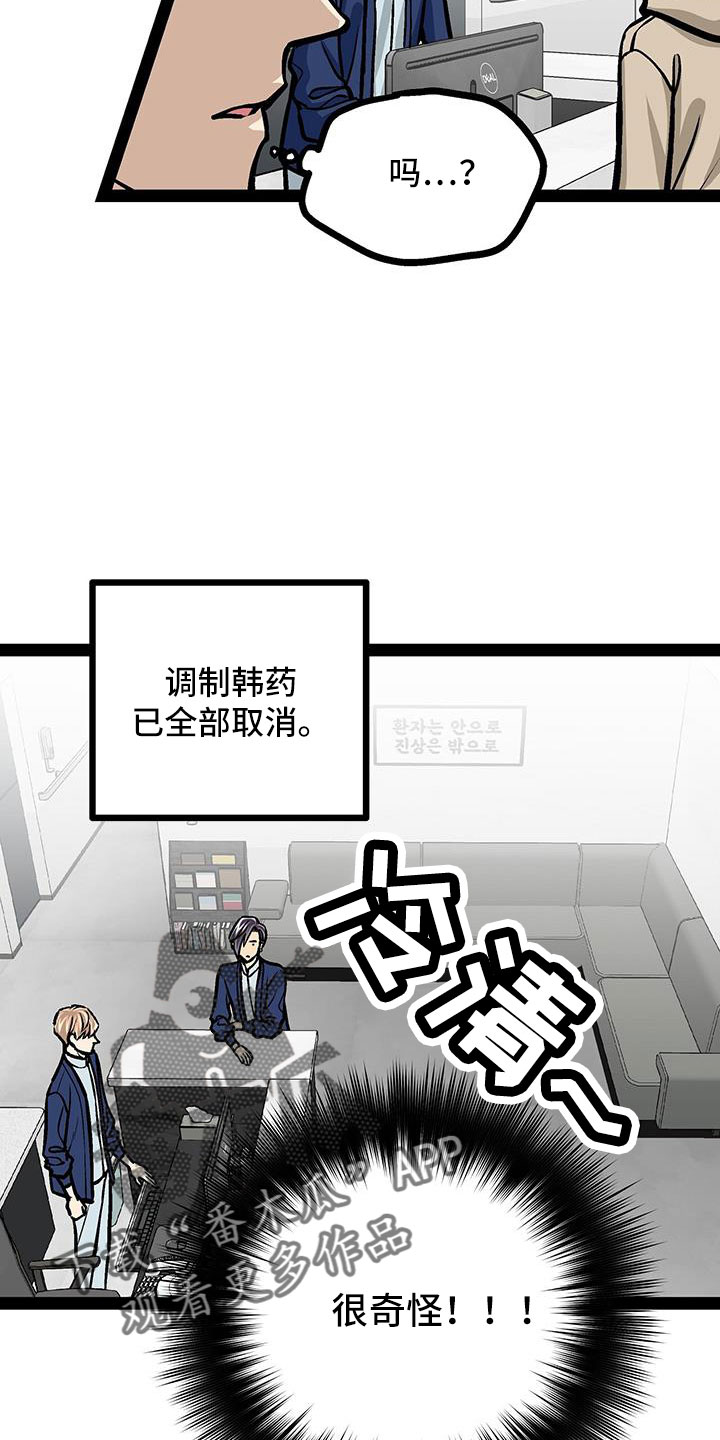 第67章：谣言16