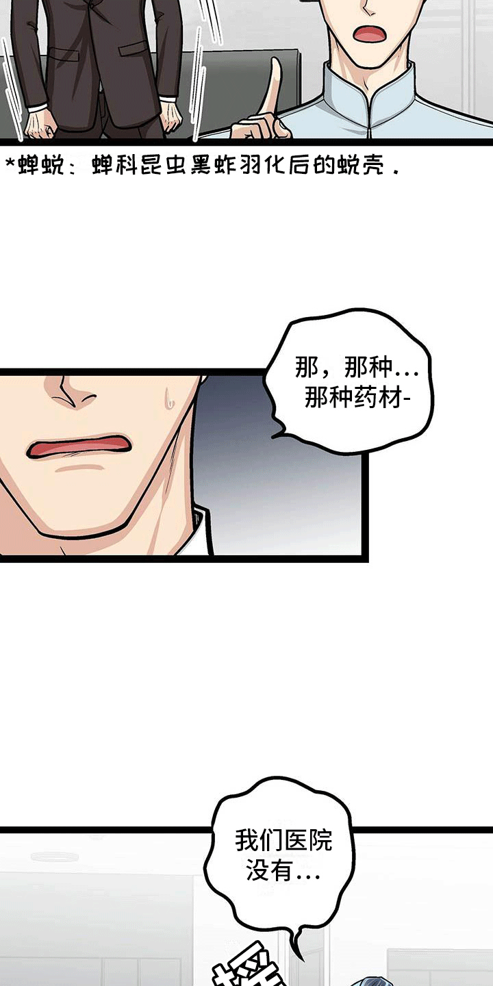 第19章：害怕虫子7