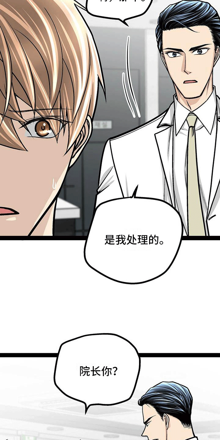 第17章：擅自决定6