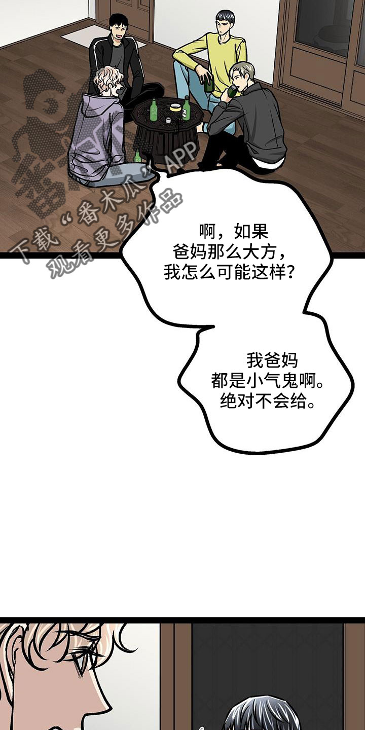 第74章：带我哥来1