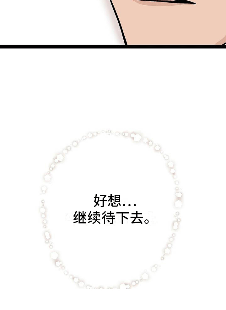 第22章：想继续待下去16