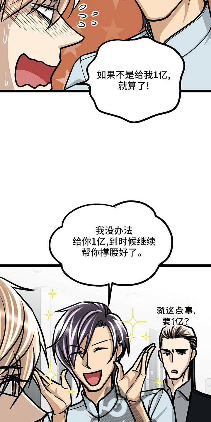 第54章：撑腰4