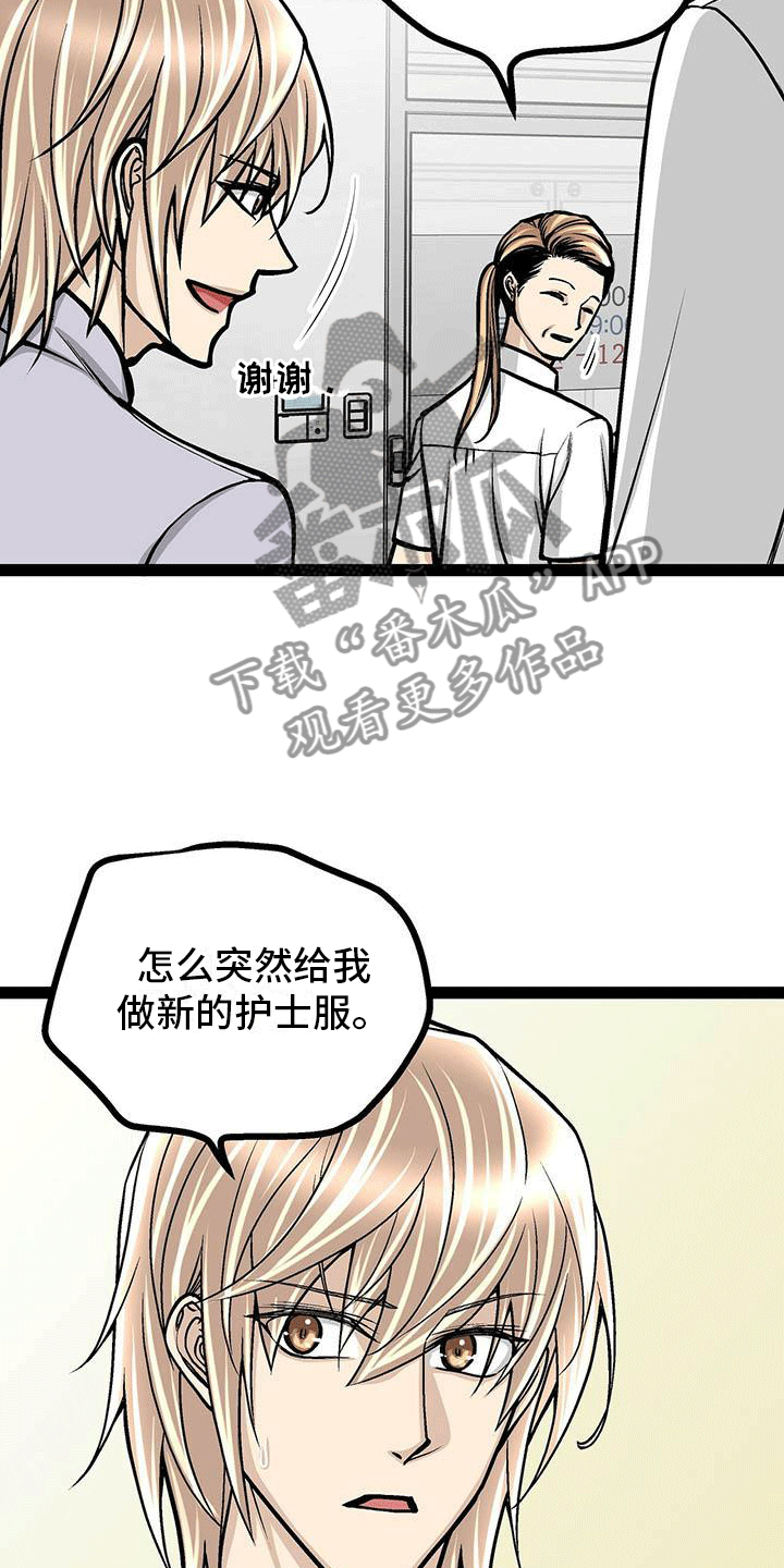 第14章：新的护士服6