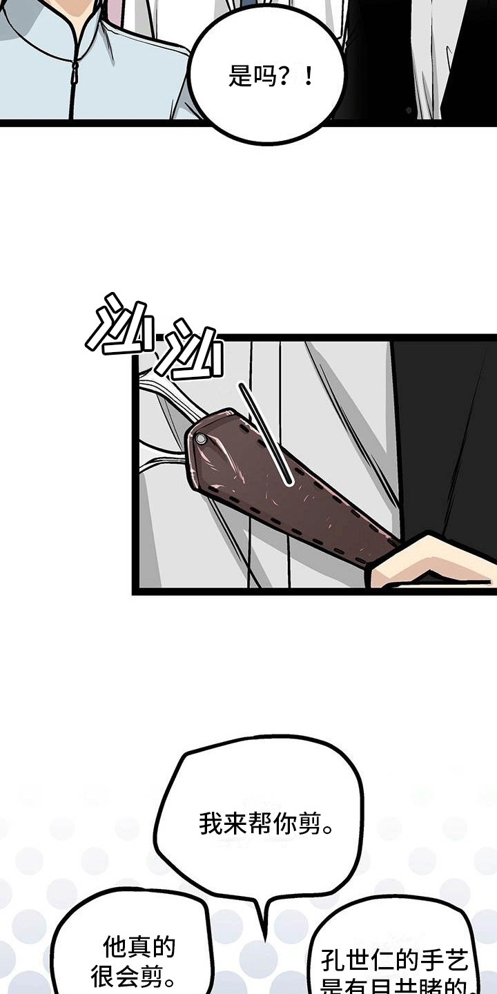 第15章：剪头发4