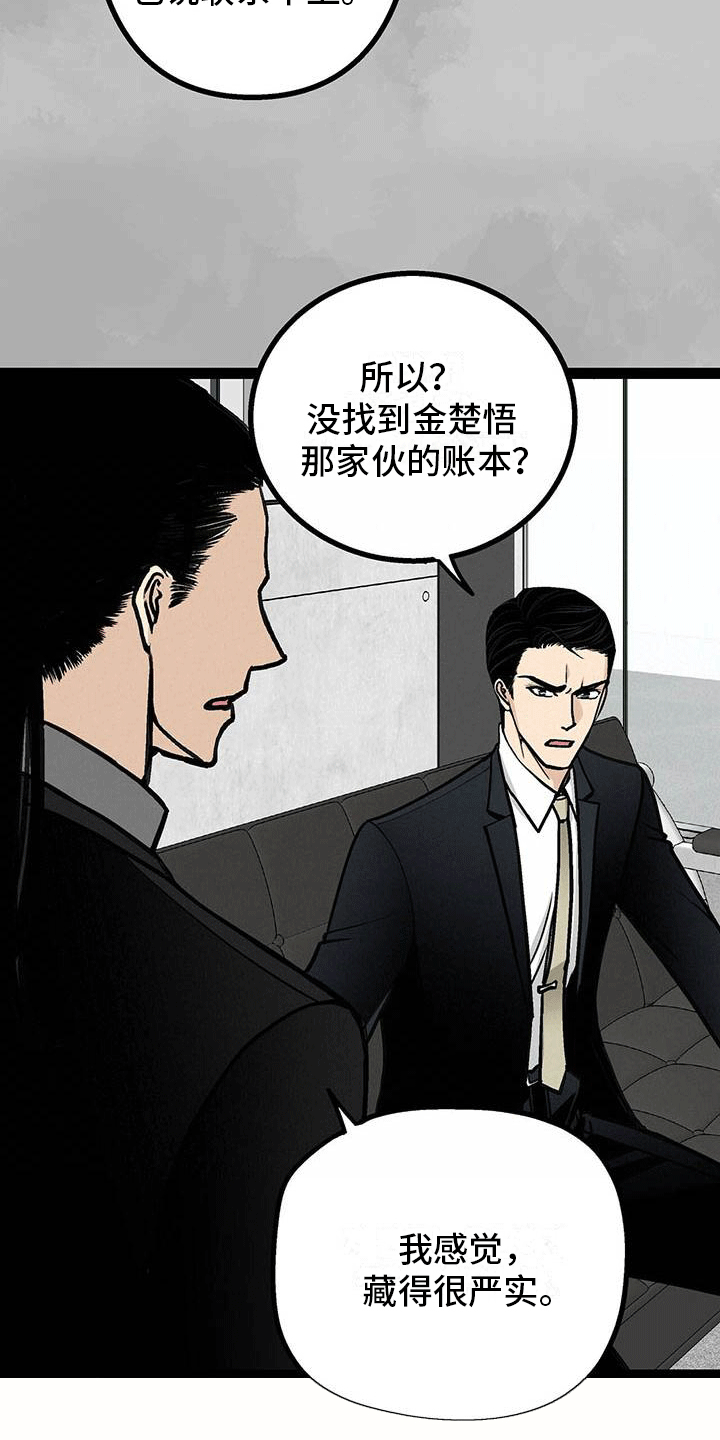 第3章：是男的？10