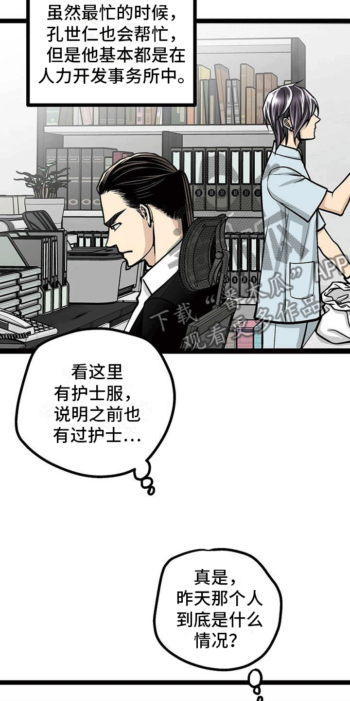 第11章：说不定是好人5