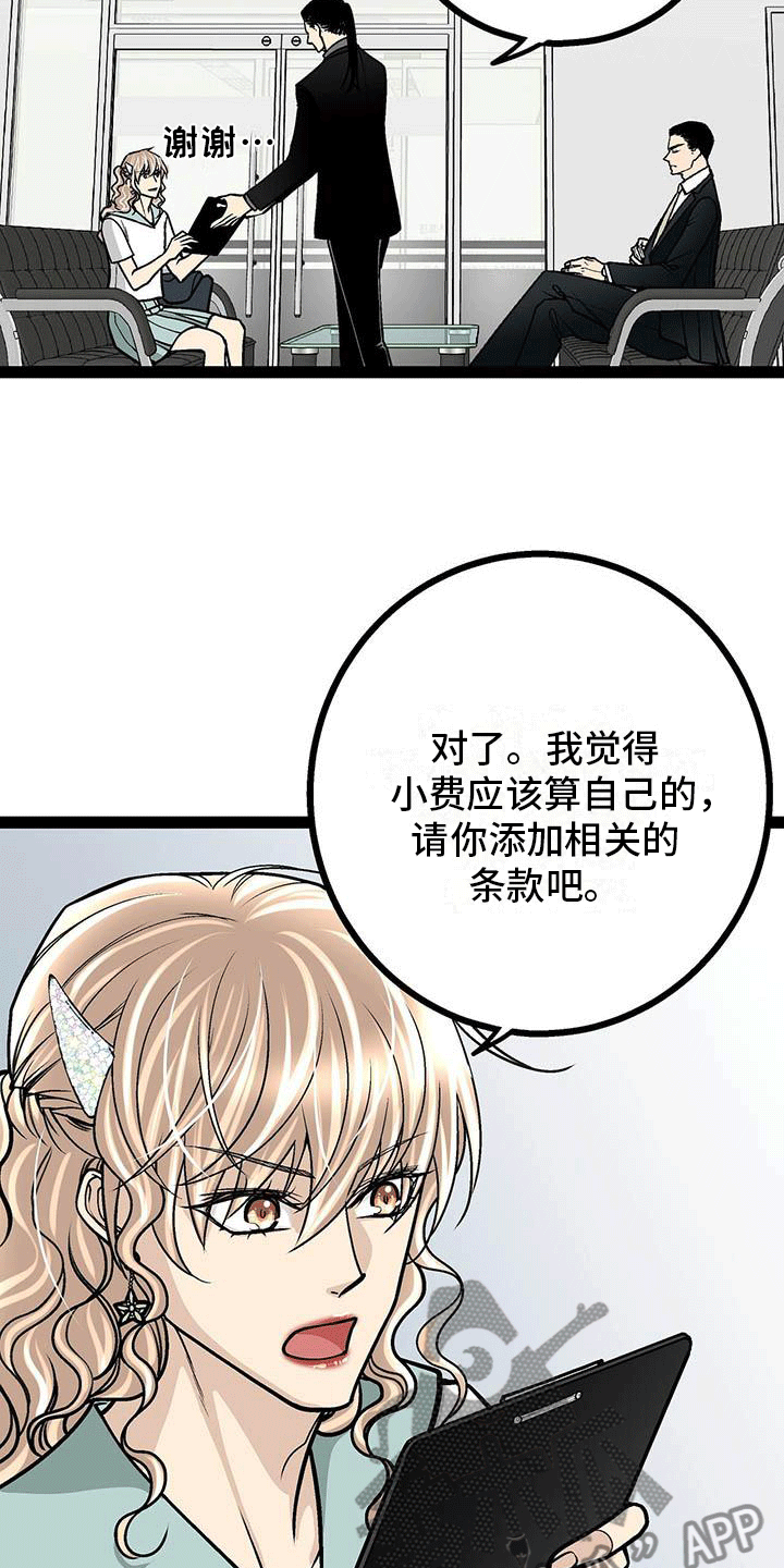第5章：签下合同4