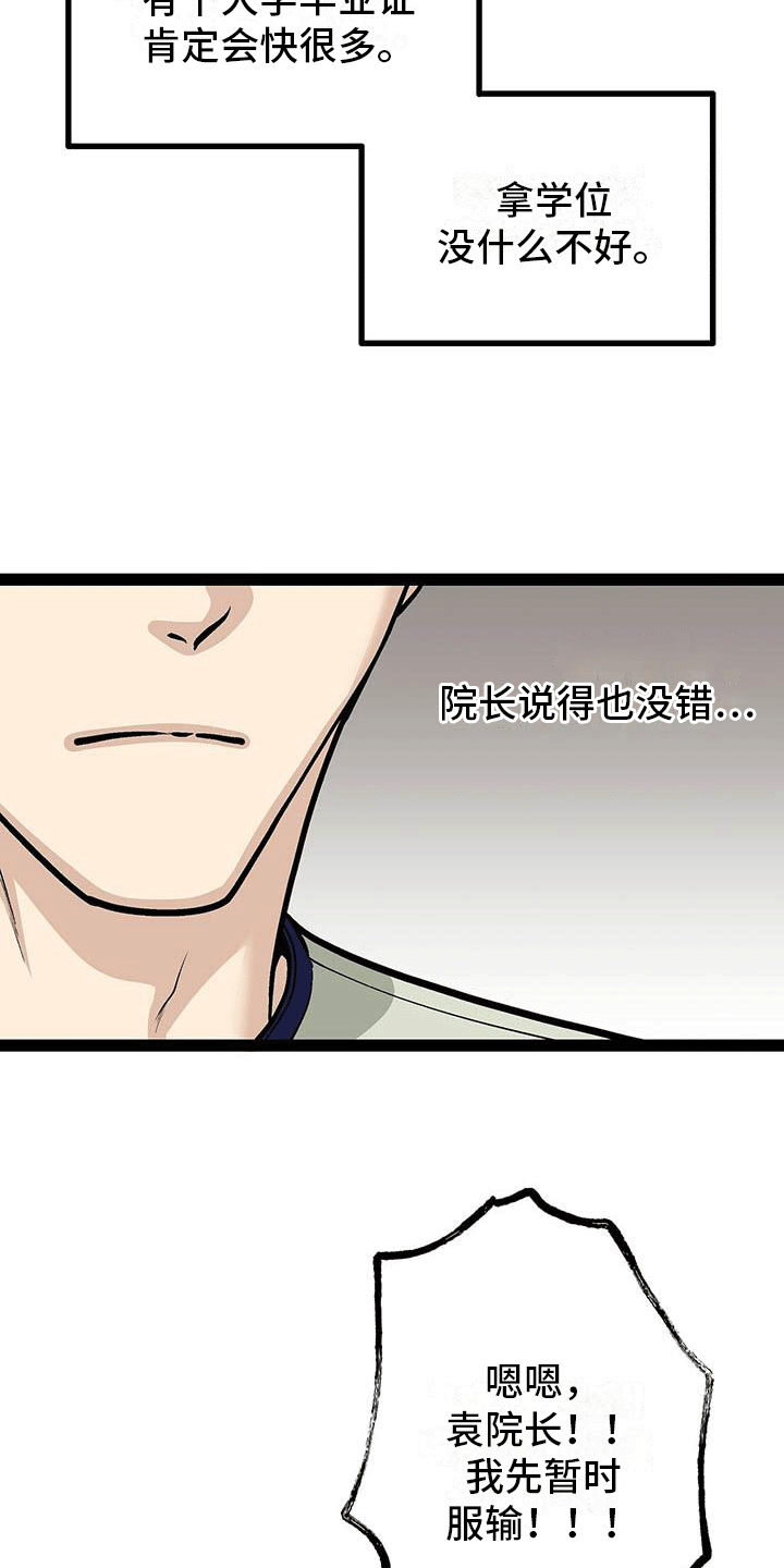 第18章：暂时服输13