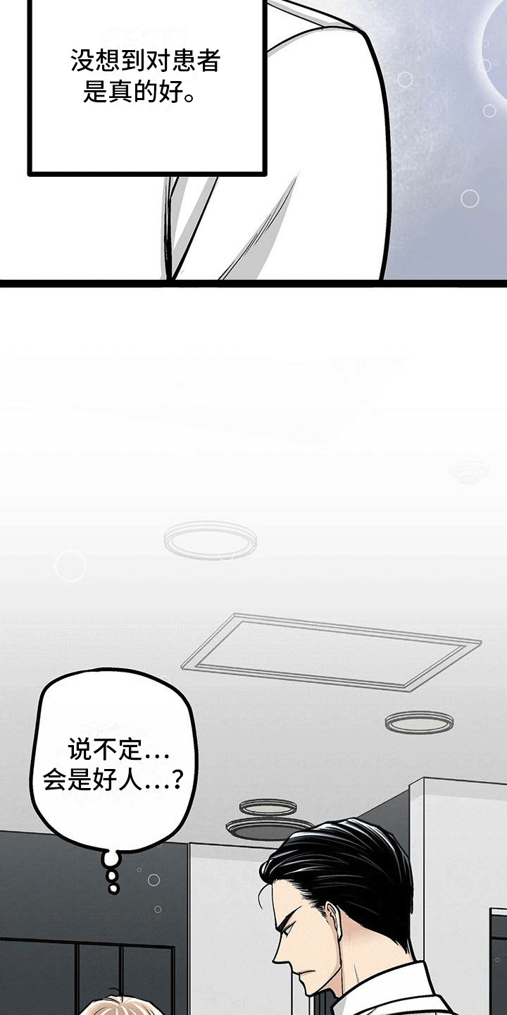 第11章：说不定是好人13